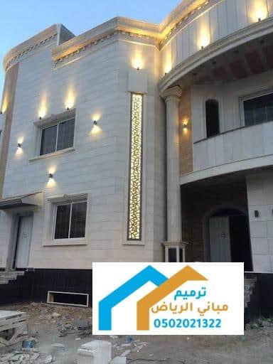 ترميم واجهات المنازل والمباني الرياض
