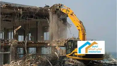 شركة حفر وترحيل وهدم في الرياض