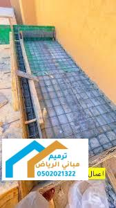 مقاول حي عرقه الرياض