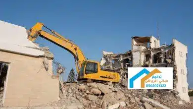 هدم مباني مجاناً في المدينه المنوره